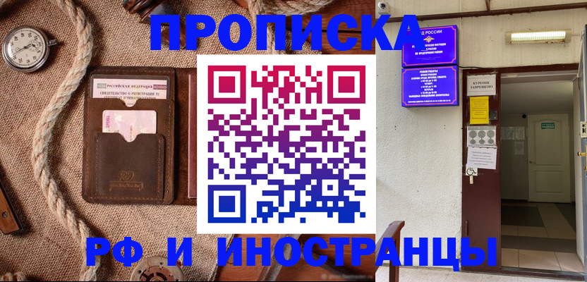 прописка в Гатчине