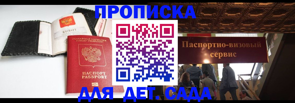 временная прописка в Гатчине